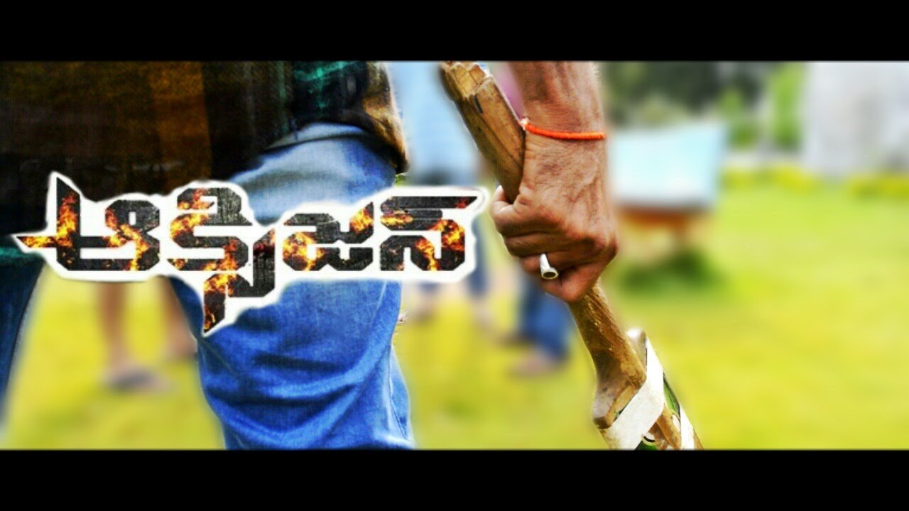 OXYGEN  Telugu short film trailer 2016