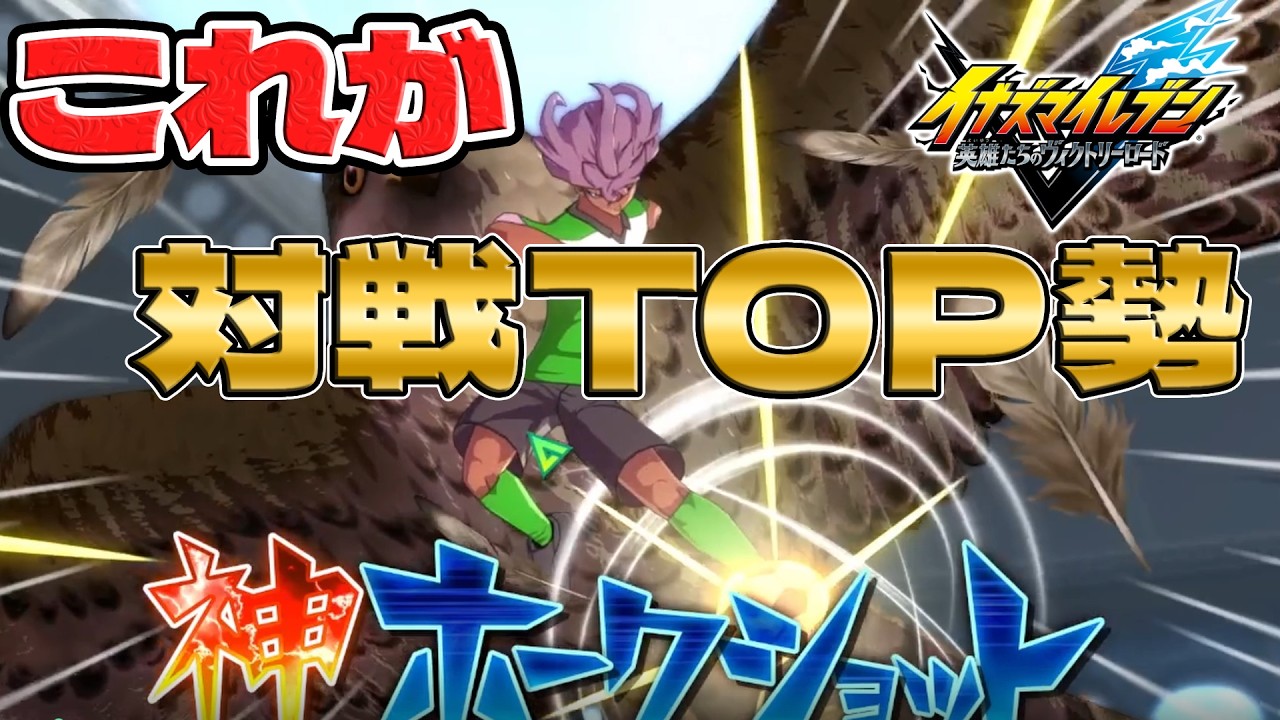 【イナイレV】これがガチ大会！！これがTOP勢なのか、、、準々決勝試合見せます！！青天アリーナ 第5試合目【イナズマイレブン英雄たちのヴィクトリーロード】
