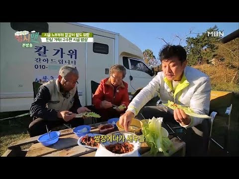 인심 가득! 구수한 시골밥상 그리고 &amp;#39;배추쌈과 새우튀김의 조합!?&amp;#39; [집시맨 117회]