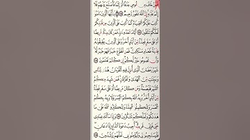 الوجه السابع والعشرون [27] من سورة البقرة مكرر [10] مرات برواية قالون