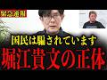 【三橋貴明】※国民全員が騙されています…大至急確認してください…