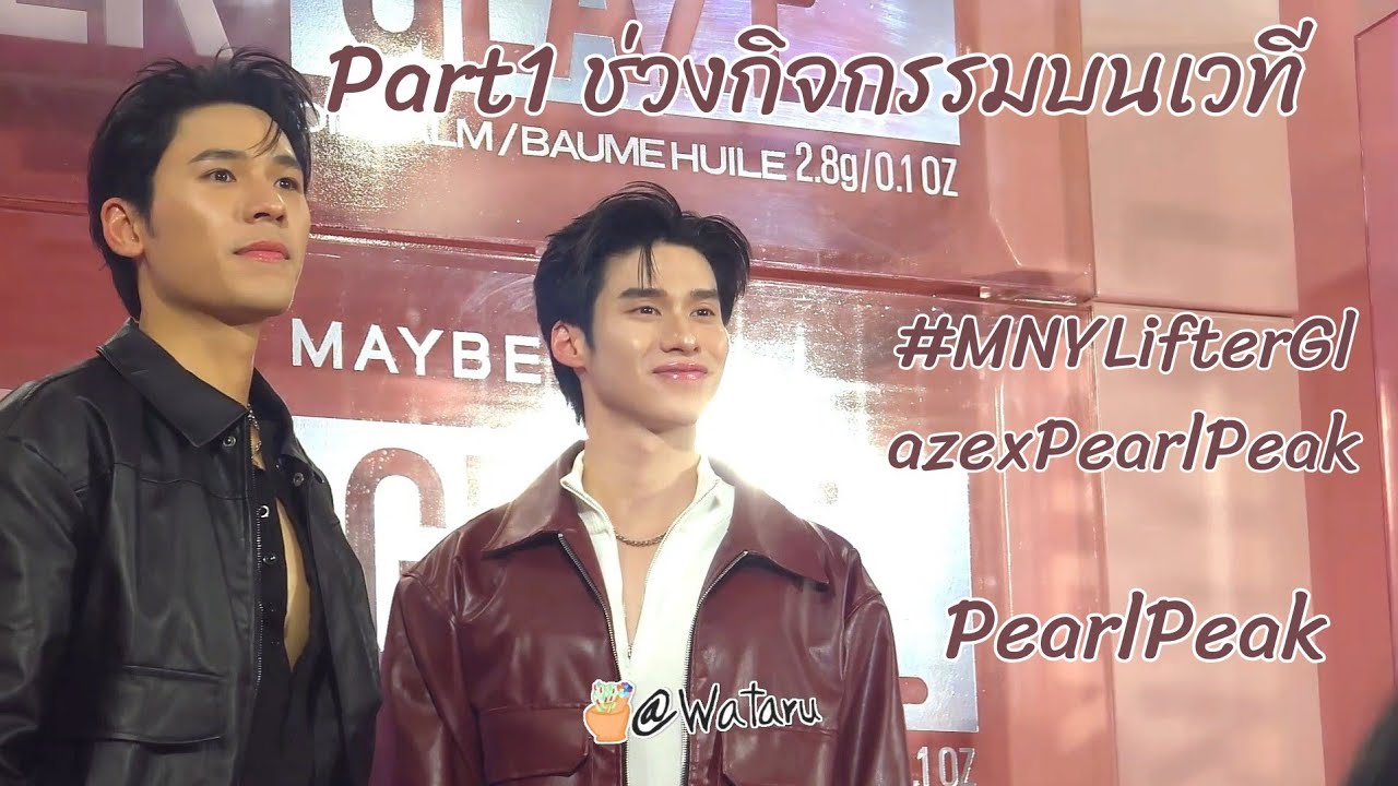 20260214 PearlPeak ช่วงกิจกรรมบนเวทีงาน #MNYLifterGlazexPearlPeak #เพิร์ลพีค #PearlPeak 