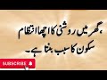 Raaz ki batein | Hikmat o Danai ki batein | Best quotes | Luqman Hakeem | Wisdom Quotes in Urdu
