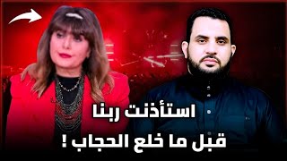مغنية : طلبت من ربنا علامة في خلع الحجاب