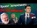 Наголоси Бужанського, народ Киви і законопроєкт про олігархів / MokRec №72