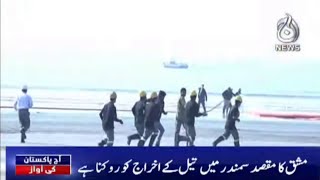 Special Exercises of Pakistan Maritime Security Agency In Karachi | Aaj Pakistan Ki Awaz | Aaj News