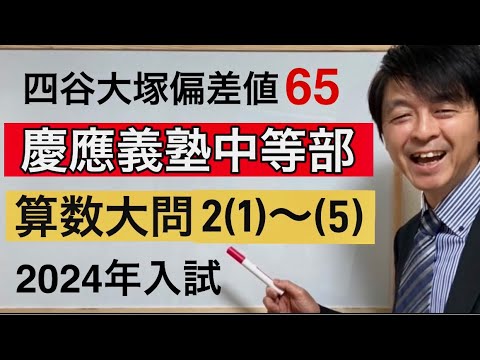 2024年2月3日実施　慶應義塾中等部入学試験問題原本+おまけ hq720.jpg?sqp=-