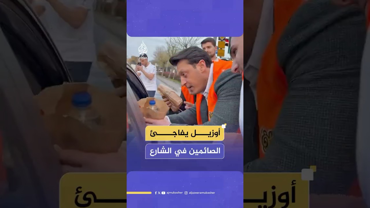 نجم كرة القدم السابق مسعود أوزيل يوزع الإفطار على الناس في شوارع مدينة إسطنبول