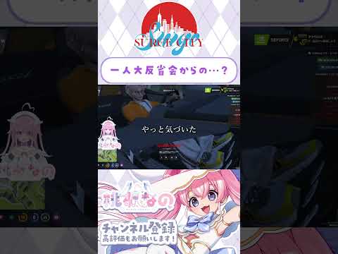 ドパすぎ！ 激熱神〇〇！！　#SURGECity #ギャングお気の毒 #shorts