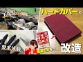 「本の作り方」を1日学んでハードカバー作りに挑戦したい！！【製本】