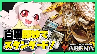 【MTGA】白黒即妙でスタンダード！【マジックザギャザリング】【うさぎVtuber】