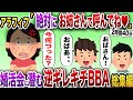 【2chスカッと】 婚活に潜む逆ギレキチBBAスカッと7選【作業用】【伝説のスレ】
