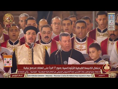 الذكصولوجيات السنوى اباء مجمع نيقية خورس الاكليريكية بقيادة المعلم ابراهيم عياد 