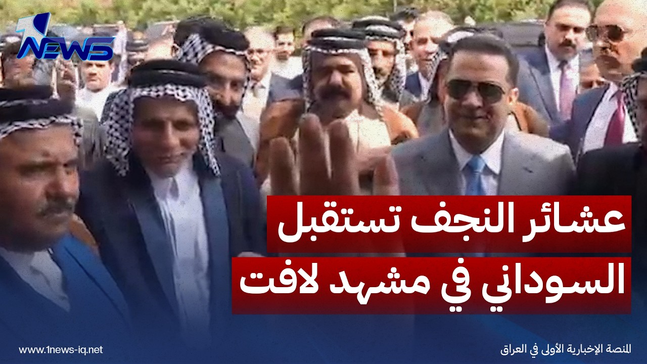 «بالأهازيج والهوسات الشعبية».. عشائر النجف تستقبل محمد شياع السوداني في مشهد لافت