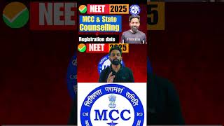 Neet 2025 MCC counselling update #neet2025 #neetnews #medicalentranceexam #medicalaspirants
