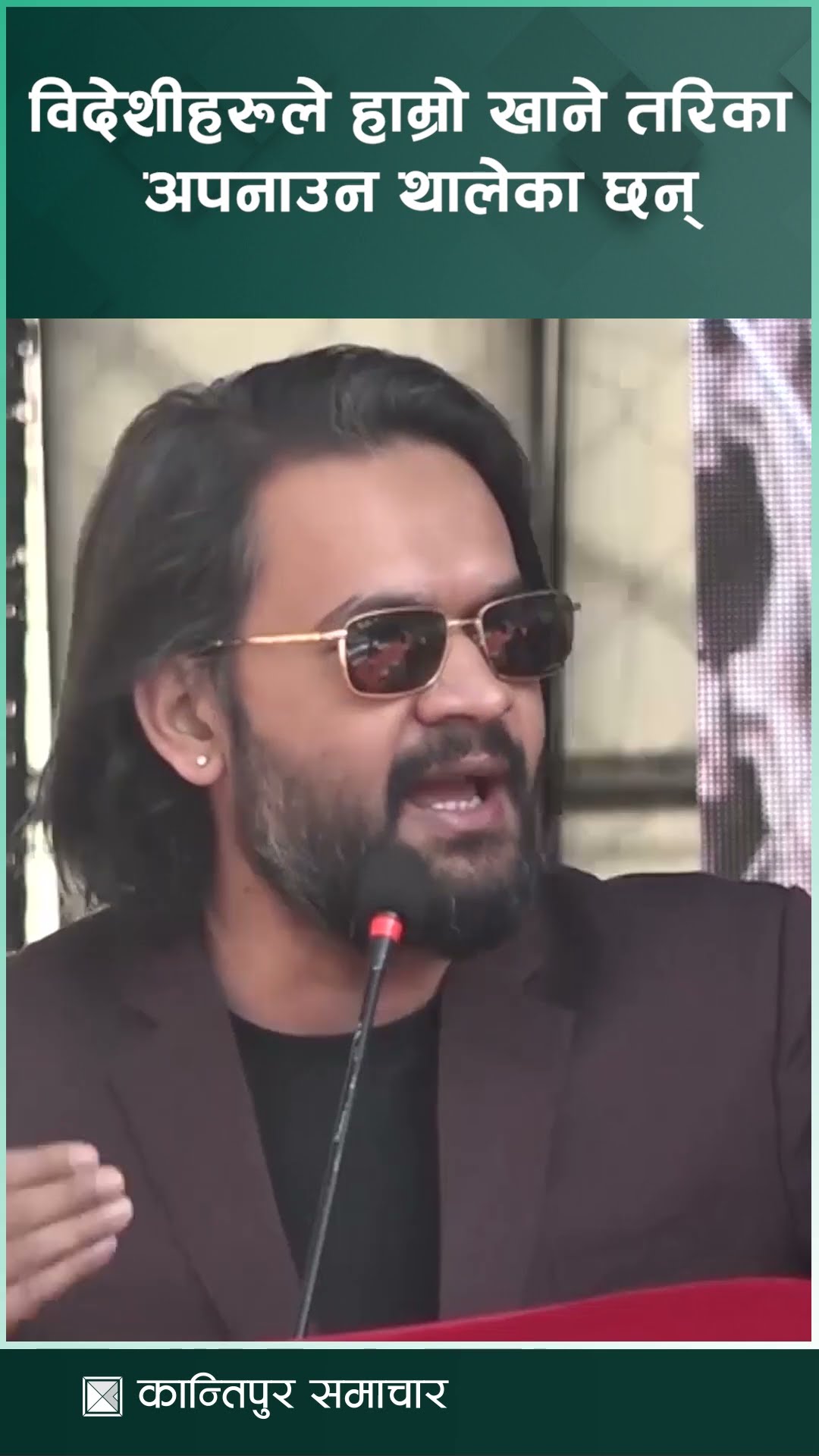 हाम्रो खाना सम्पूर्ण छ, अहिले विदेशीहरूले पनि हाम्रो खाने तरिका अपनाउन थालेका छन् : बालेन्द्र शाह