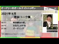 オードリーのオールナイトニッポン 2021年6月 若林 トーク集
