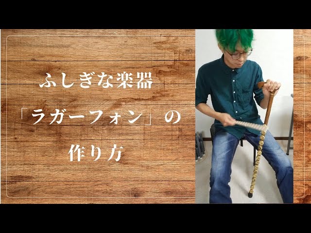 Adults' Independent Study Project: Homemade Musical Instrument