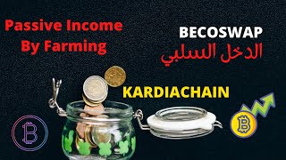 الدخل السلبي   ليس عليك العمل لكسب المال بعد الآن passive income from farming crypto