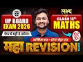 Class 12 Maths |🔥महा Revision🔥| Topper Wali Tayyari | Most Important Question Board Exam 2026