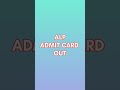 ALP 2024 ADMIT CARD OUT || RRB TECHNICIAN EXAMINATION DATE OUT ||  #rrbexamdates #rrbalp2024