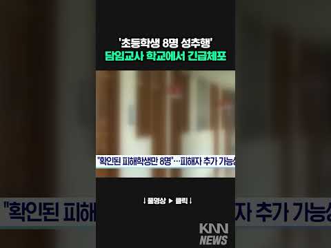학교에서 <strong>긴급</strong> <strong>체포</strong> #shorts