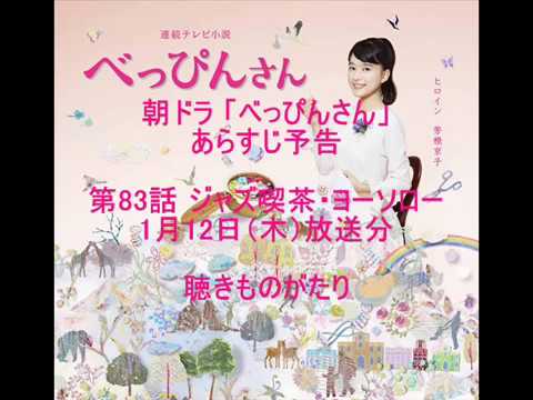 朝ドラ「べっぴんさん」あらすじ予告 第83話 1月12日（木）放送分 －聴きものがたり