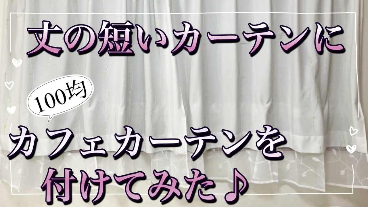 カーテン 丈 足り ない