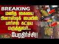 Tenkasi | Hospital | மனித கையை பிளாஸ்டிக் பையில் பார்சல் கட்டி அனுப்பிய மருத்துவர்... பேரதிர்ச்சி!!