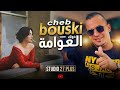 cheb bouski دوك العوامة STUDIO 27 PLUS _ Live mp3