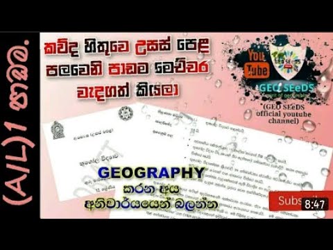 භූගෝල විද්‍යාව හැදින්වීම -A/L first lesson.