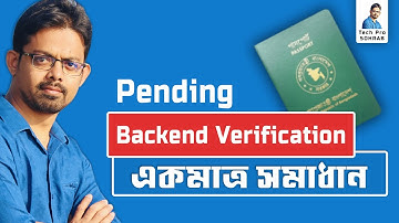 Pending Backend Verification এর একমাত্র সমাধান || Pending Backend Verification মানে কি ?