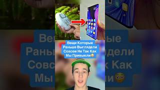 Вещи Которые Раньше Выглядели Совсем Не Так Как Мы Привыкли!🤯 #shorts #зубы #самолет