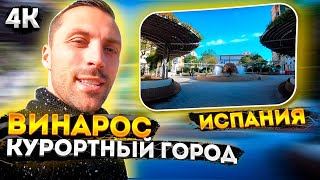 Где отдохнуть в Испании?.Курортный город Винарос Испания.