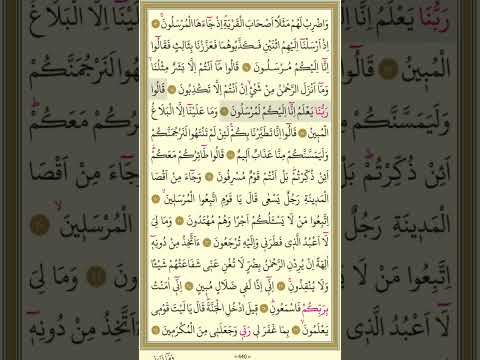 Yasin Sûresi 2.Sayfa