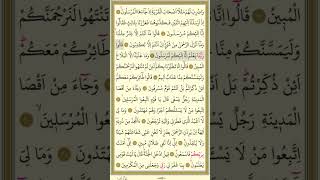 Yasin Sûresi 2.Sayfa - [İlk Yarim Sayfa] - (Davut Kaya) - [Ayet Takipli]