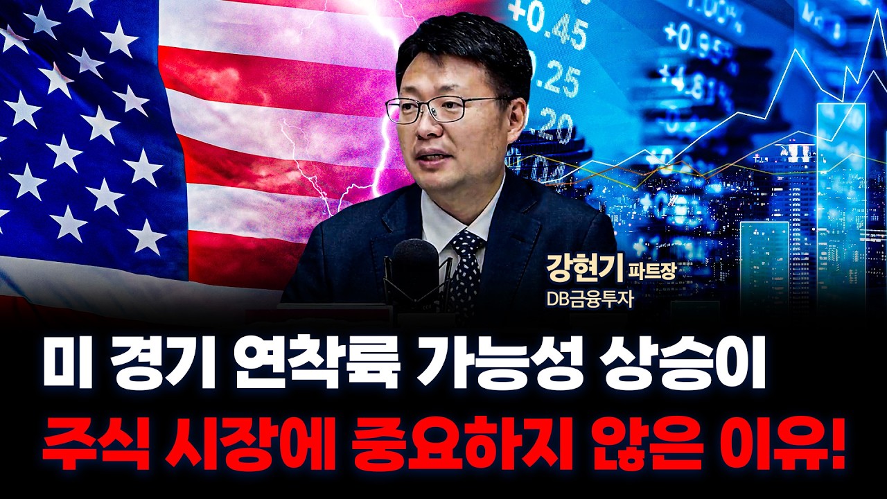 트럼프 당선에 환호한 시장, 상승 랠리 시작되었다?! f. DB금융투자 강현기 파트장 [인뎁스 60] | 삼프로TV