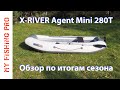 X-RIVER Agent Mini 280T. Обзор ЛУЧШЕЙ Гребной ЛОДКИ до 3 метров.