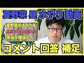 夏野菜の水やりを昼にすると枯れるか検証した動画のコメント回答と補足説明【この実験を始めた理由】