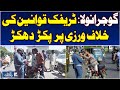Traffic Fines Punjab | Vehicle Violations | Gujranwala Region Crackdown - Aaj Pakistan News