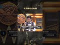 辛苦錢VS皮肉錢【#全民星攻略】#曾國城 #蔡尚樺 #shorts