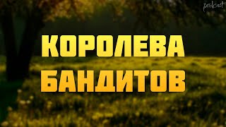 podcast | Королева бандитов (1994) - #рекомендую смотреть, онлайн обзор фильма