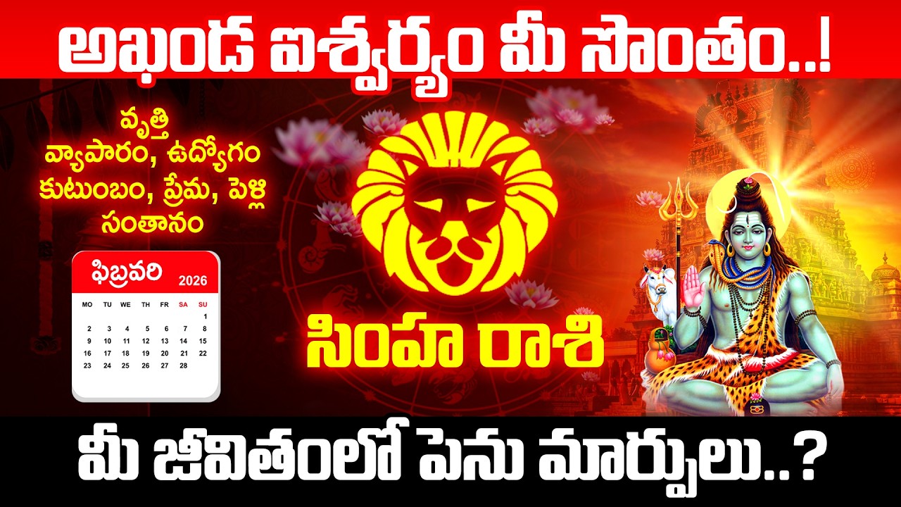 సింహ రాశి వారికి 23,24,25,26,27 తేదీల్లో 100% ఇలాగే జరగబోతుంది  | Simha Rasi #simharasi