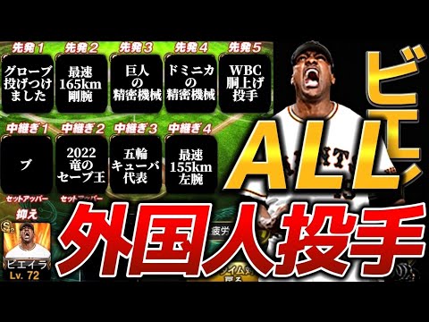 『絶対的守護神の配球術』11月に来るであろう"選択契約書"はビエイラ取りましょう。【プロスピA】【リアタイ】