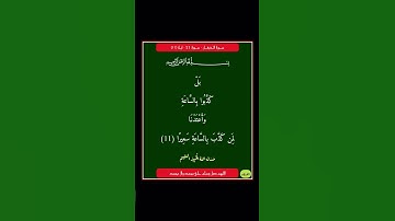 سورة الفرقان - سورة 25 - اية 11