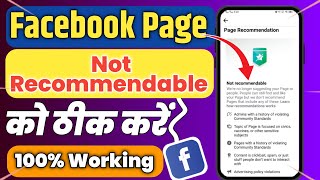 Page Not Recommendable को ठीक करें | facebook page not recommendable Solved