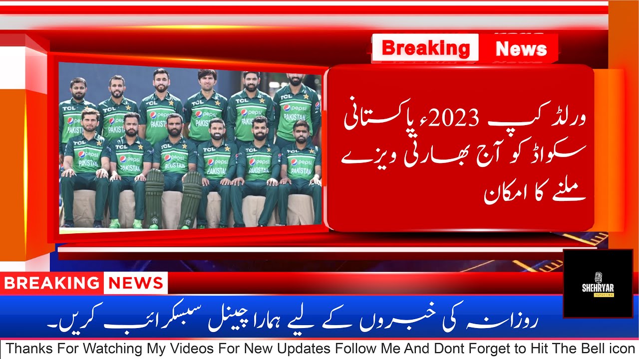 Pakistan Squad For World Cup 2023 Is Likely To Get Indian Visas Today pakistan-squad-for-world-cup-2023-is-likely-to-get-indian-visas-today