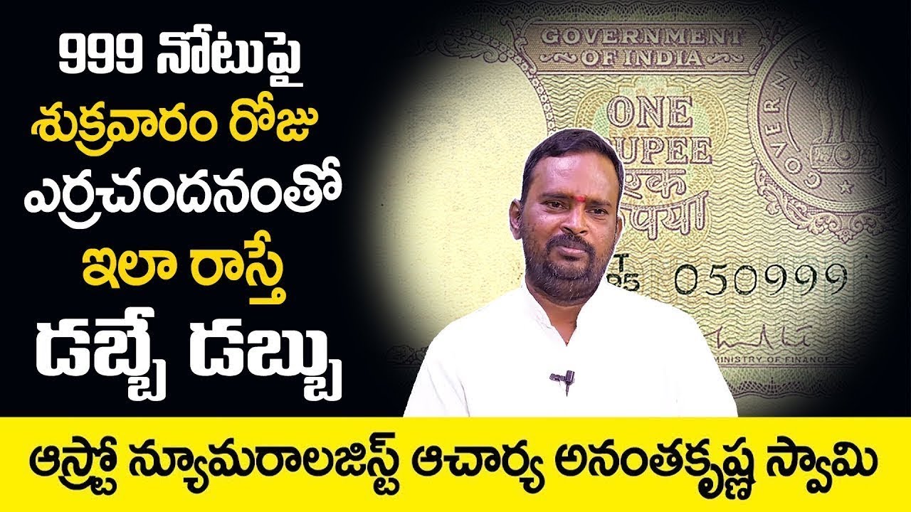 Chitti Tantra To Get Rich: Acharya Anantha Krishna Swamy about Millionaire Money Mantra | Suman TV