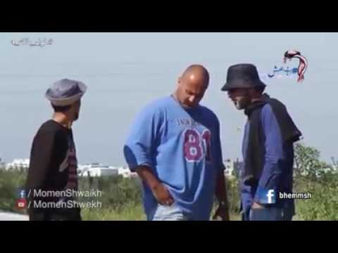 طول بالك كاميرا خفيه حلقة العميل تمثيل مؤمن شويخ