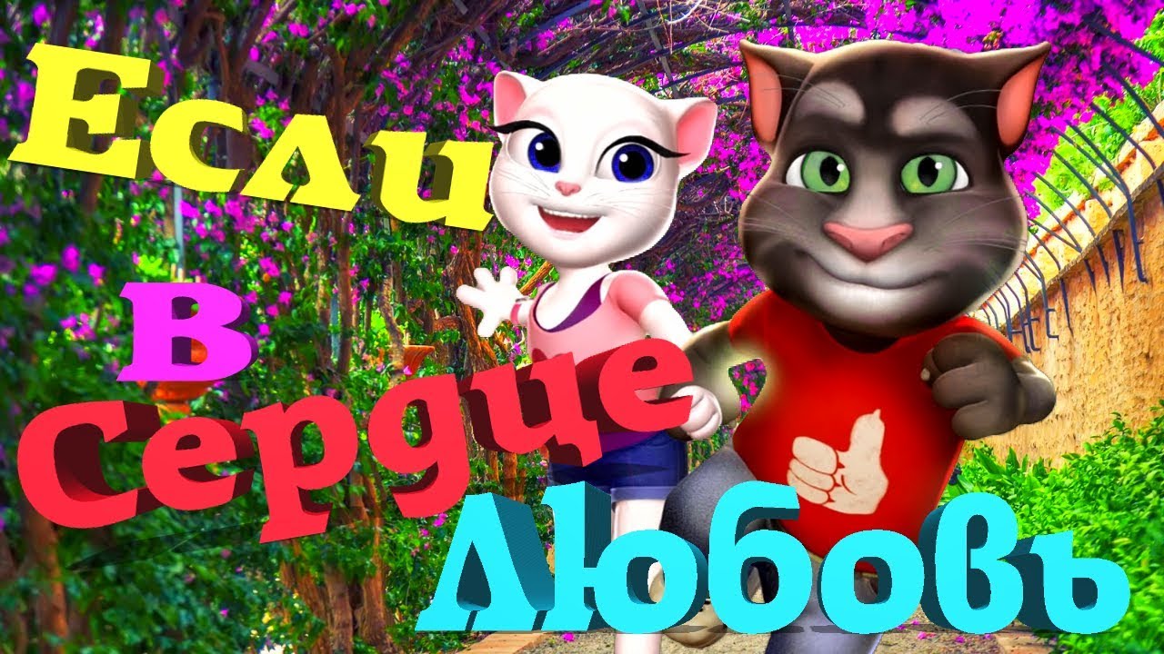 Бентли и анжела